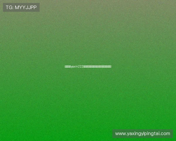 提升亚星yaxin222手机登录成功率的实用技巧与用户体验优化